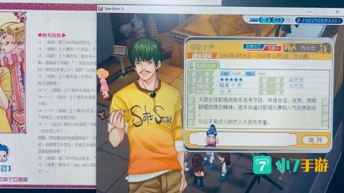 明星志愿3 攻略