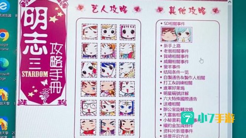 明星志愿3 攻略