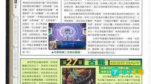 幻世录2攻略
