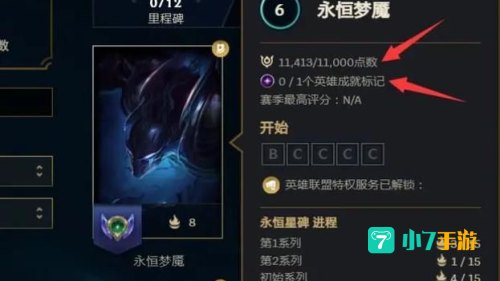lol收集成就