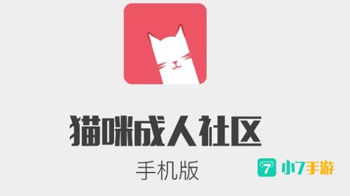 猫咪社区app官方在线网页
