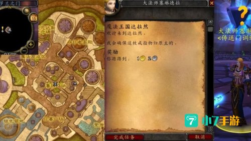 魔法王国达拉然