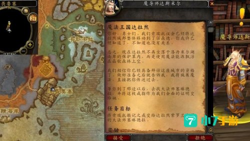 魔法王国达拉然