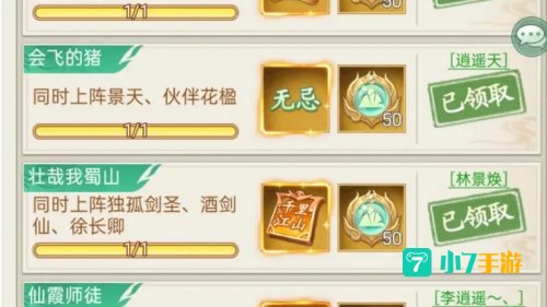 仙剑三攻略
