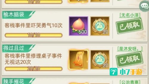 仙剑三攻略