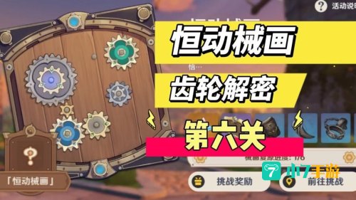 恒动械画第六关