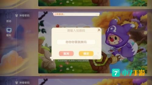 摩尔庄园兑换码在哪输入