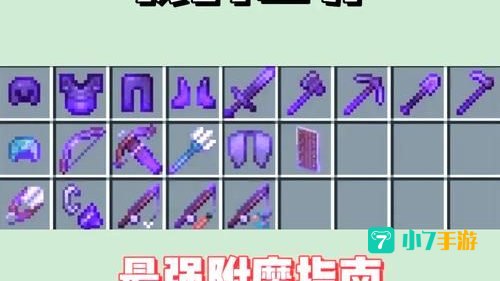 高级附魔
