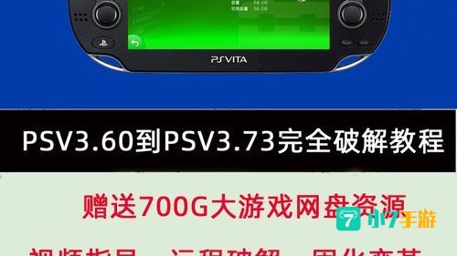 psv破解