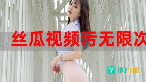 无限看视频免费观看下载