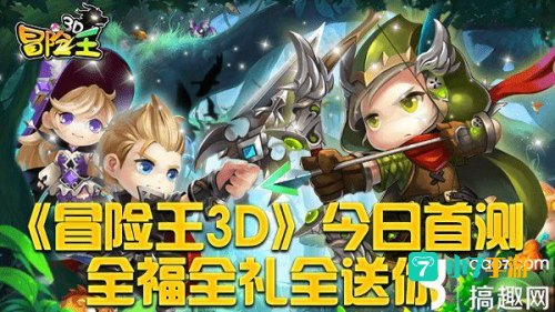 冒险王3D