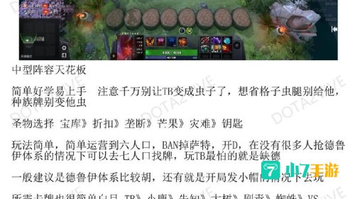 dota2自走棋