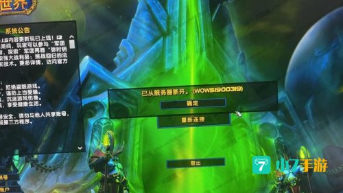 wow已从服务器断开