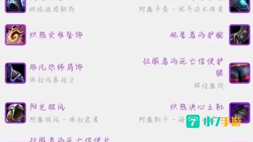 wow装备查询