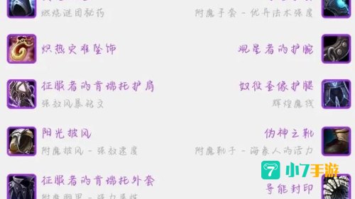 wow装备查询