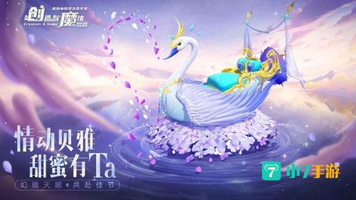 情人节坐骑