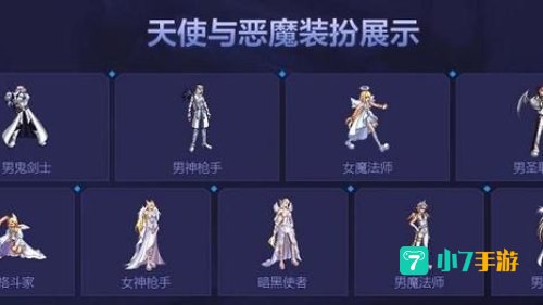 dnf天使与恶魔
