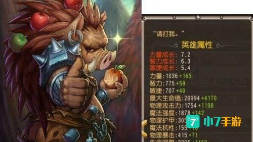 刀塔传奇刚背兽