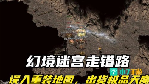 传奇幻境迷宫重装
