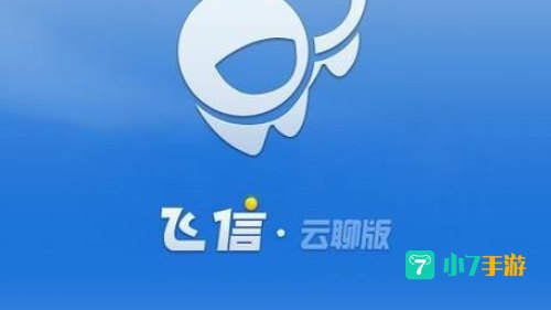 下载飞信
