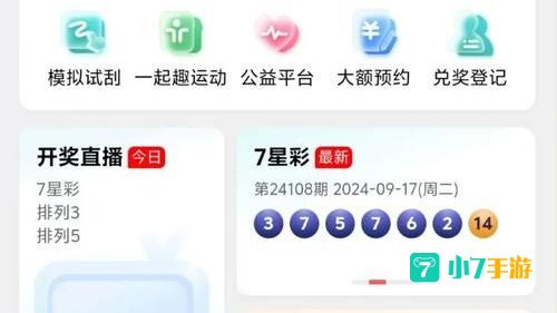 中国体彩app