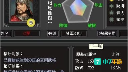 七雄争霸武将
