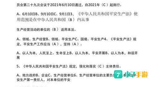 新安法知多少网络知识竞赛题库