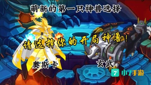 赛尔号玄武守护兽怎么打