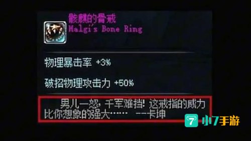 骸麟的骨戒