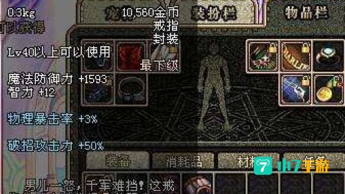 骸麟的骨戒