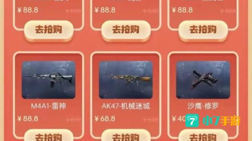 穿越火线秒杀