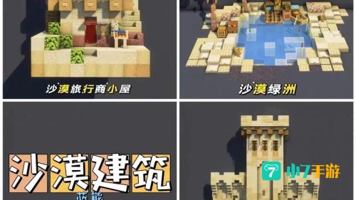沙漠神殿