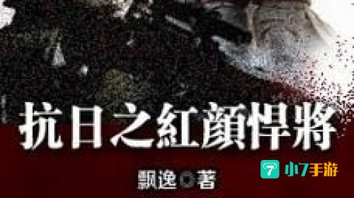 铁血读书