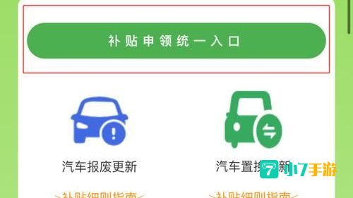 补贴网