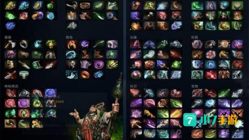 dota出装表