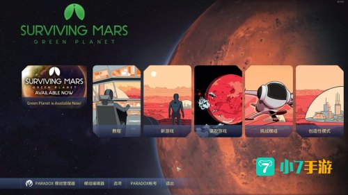 火星求生怎么调中文