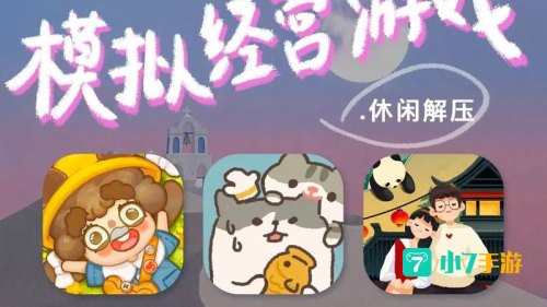 经营美容院小游戏