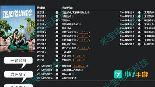 死亡岛修改器怎么用