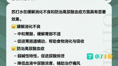 苏打水有改变酸性体质的作用
