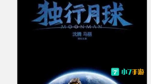 独行月球有彩蛋吗