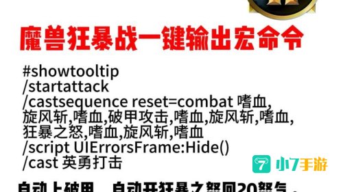 魔兽世界 宏