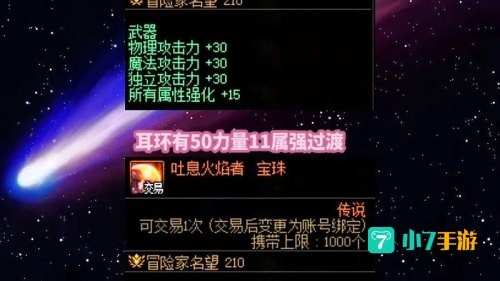 称号附魔宝珠有哪些