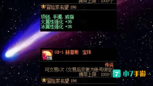 称号附魔宝珠有哪些