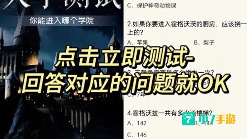 霍格沃兹分院官网