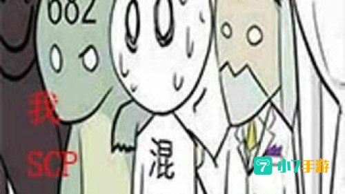 SCP王大锤