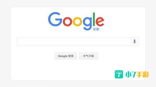 谷歌搜索引擎