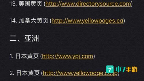 网络黄页推广软件