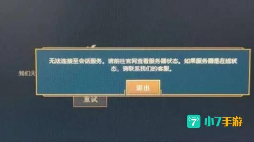 lol无法连接服务器