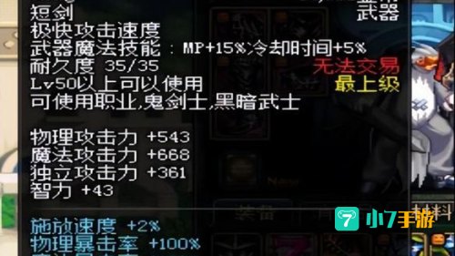 dnf巴恩的短剑