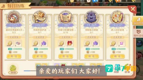 永恒岛日常宝箱